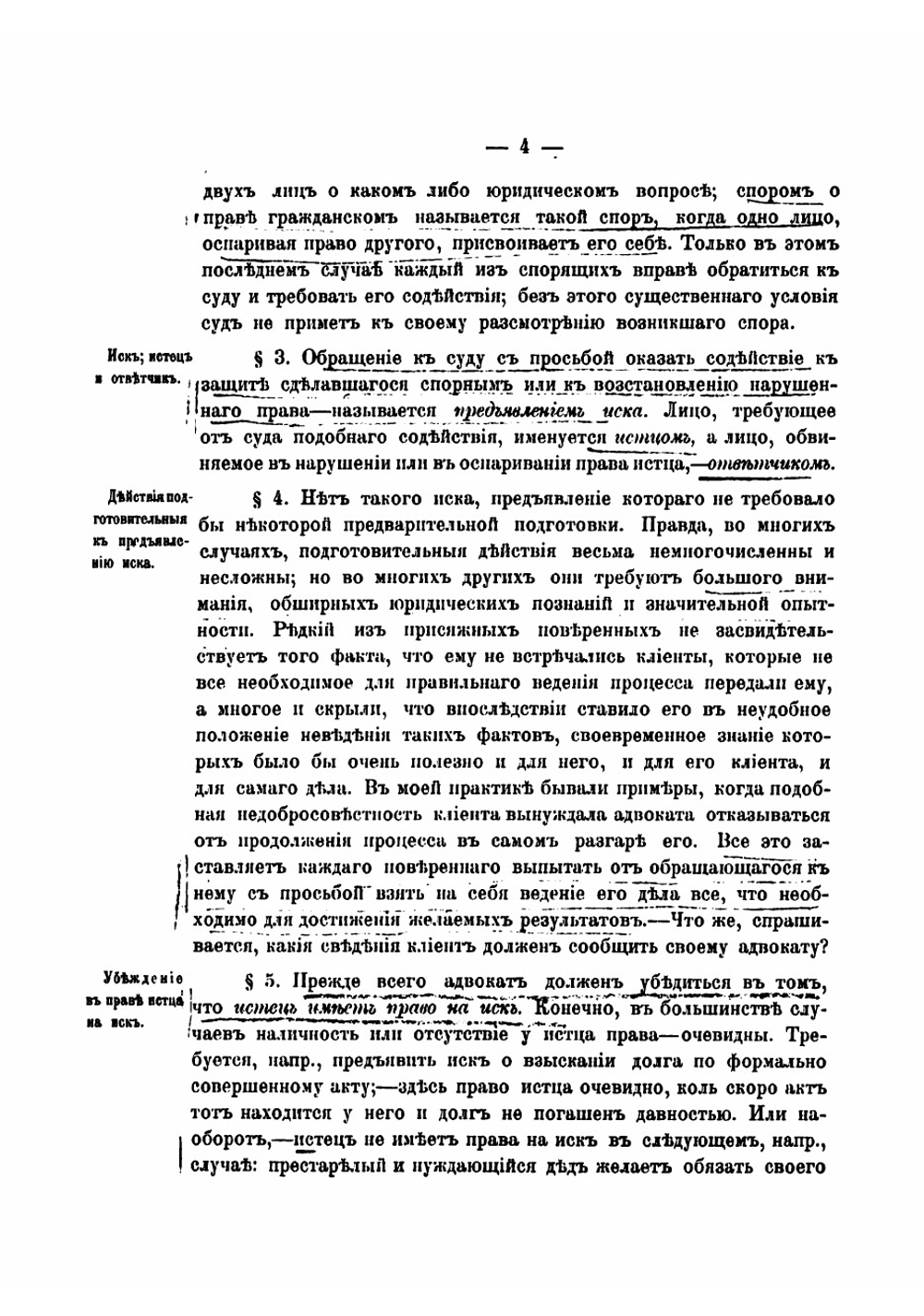 Русское гражданское судопроизводство. Практруководство для студентов и начинающих юристов. Том 1 | Исаченко Василий Лаврентьевич