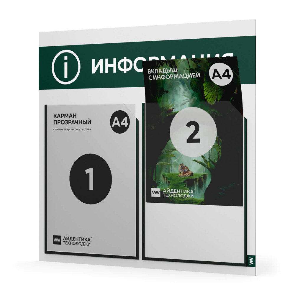 Стенд белый с темно-зеленым