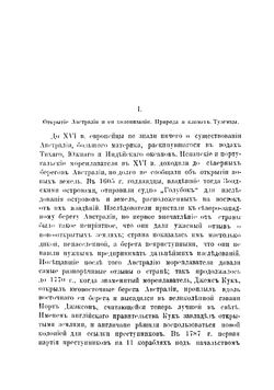 Австралия и Новая Зеландия | Куприянова Лидия Петровна