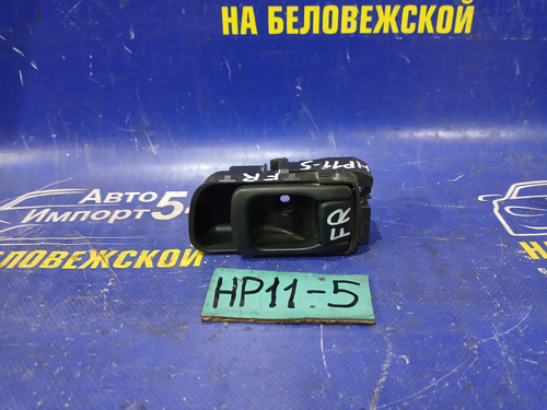 Ручка двери передней правой салонная NISSAN PRIMERA 1998