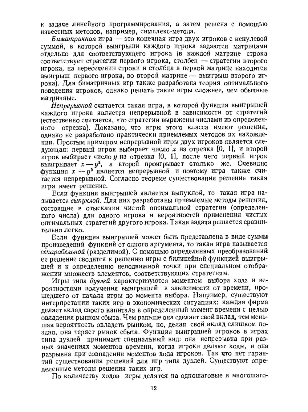 Теория игр | А.В. Крушевский