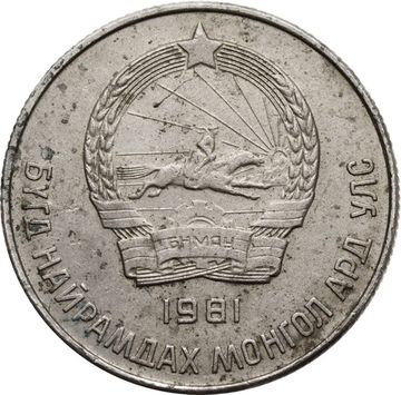 20 менге (мунгу) 1981 Монголия