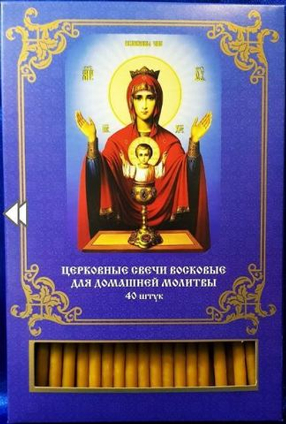 Свечи церковные восковые для домашней молитвы (40 шт. в коробочке) (Сорокоустные)