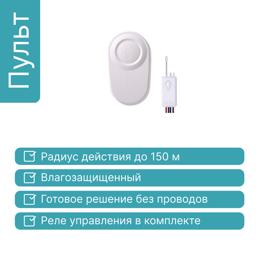 Пульт GRITT Practic 1кл. комплект: 1 пульт, 1 радиореле 1000Вт, A2201RM