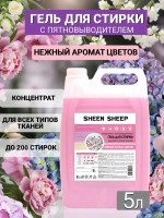 Гель для стирки 5 литров