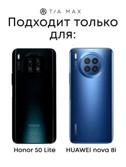 Чехол на Honor 50 Lite, Nova 8 i