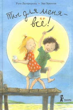 Ты для меня - всё!