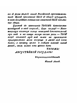 Храм славы российских героев. От времен Гостомысла до царствования Романовых | Павел Львов