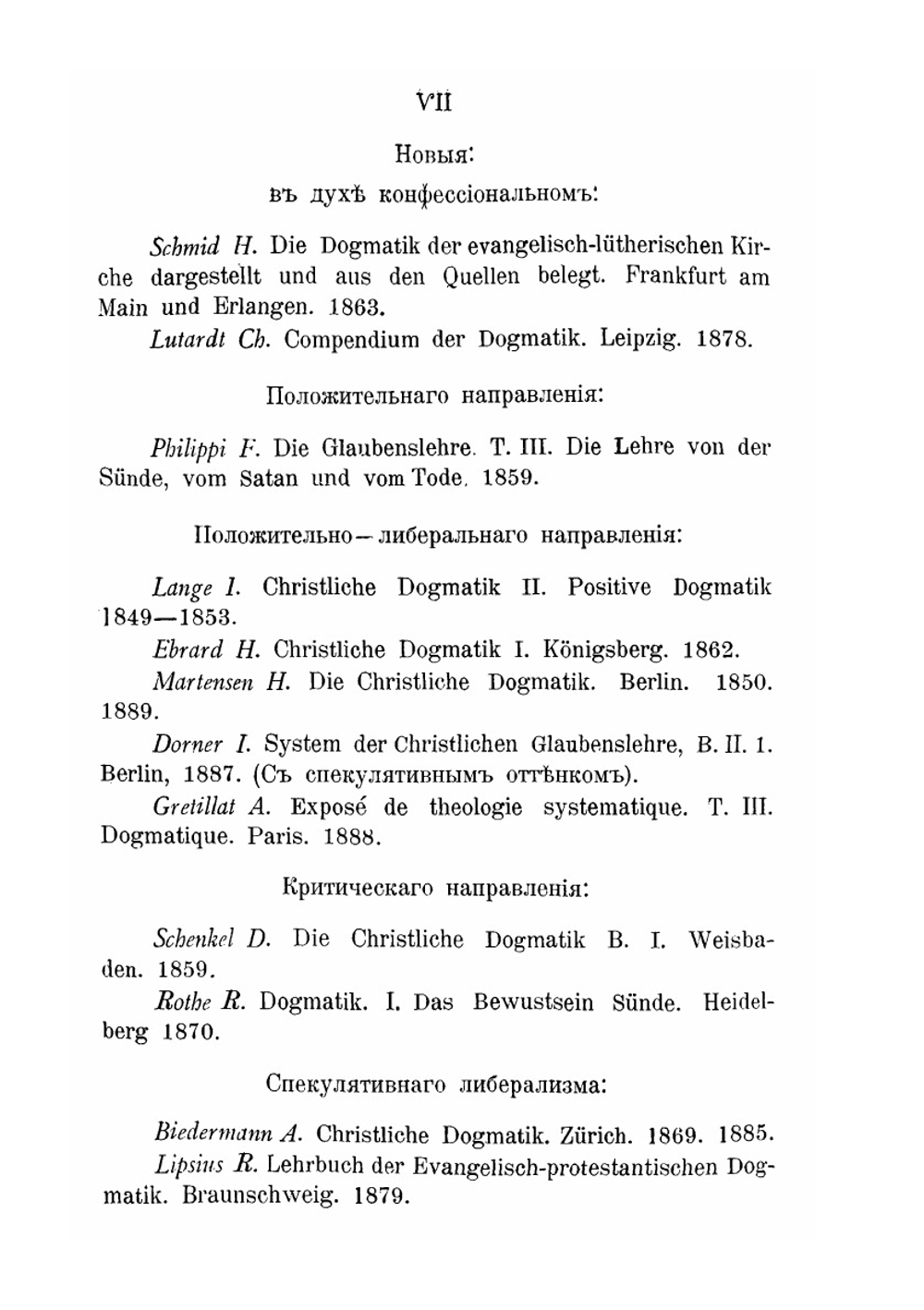 Православно-догматическое учение о первородном грехе | А.В. Бургов