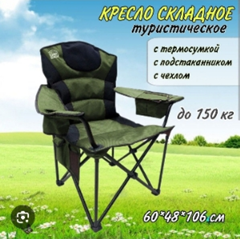 Кресло туристическое с холодильником