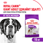 Royal Canin Giant Adult Джайнт Эдалт Корм сухой для взрослых собак очень крупных пород от 18 месяцев 15кг