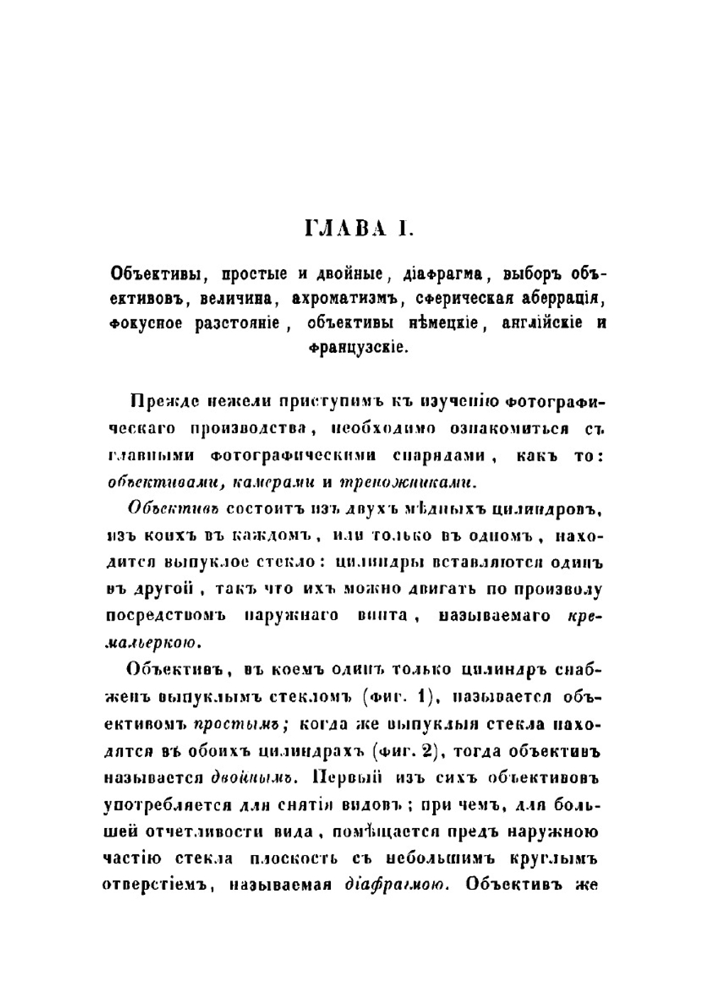 Фотография на стекле с коллодионом, альбюмином, сухим коллодионом, стереоскоп, стереоскопические изображения на бумаге и стекле и фотографический процесс на бумаге | А. Яныш