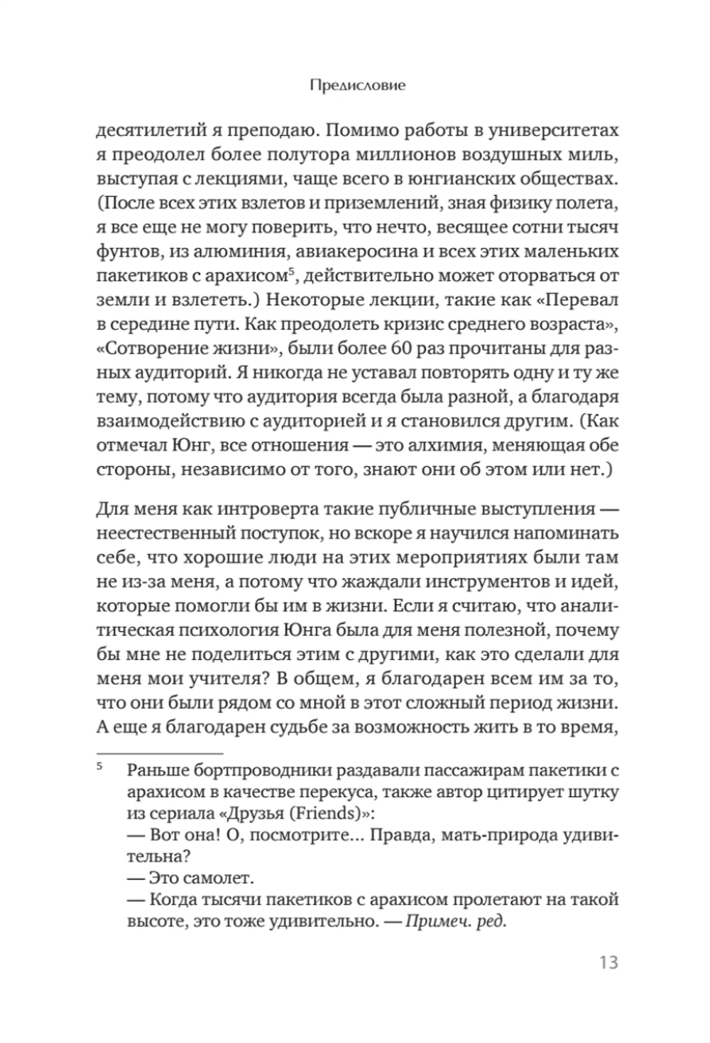 Призмы. Размышления о путешествии, которое мы называем жизнью