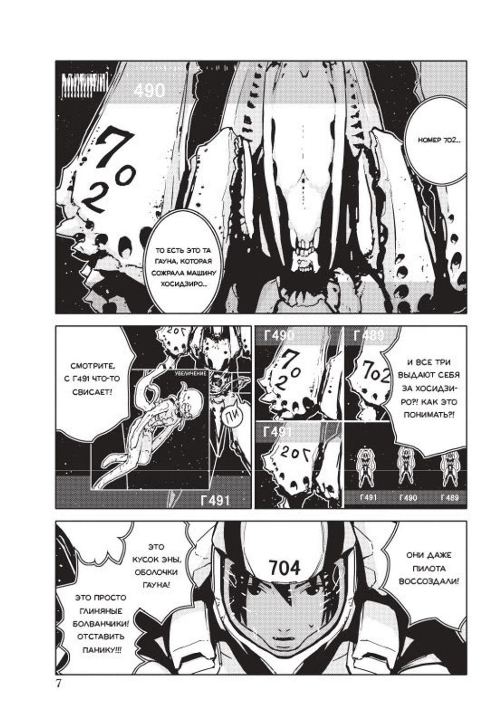 Манга Рыцари Сидонии. Том 3