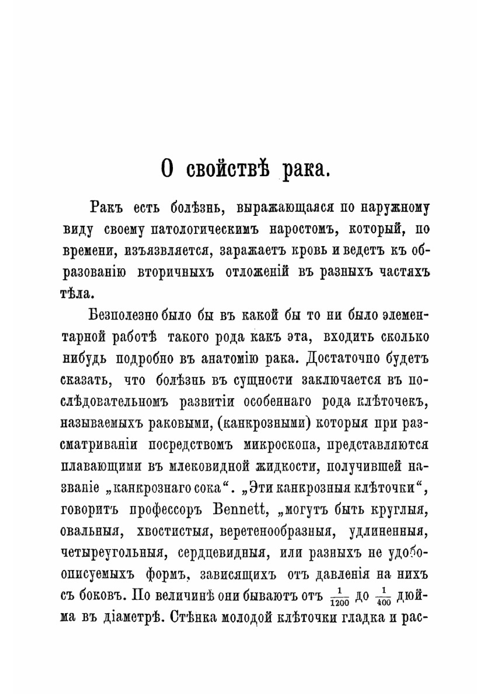 Об излечимости рака и врачевании его без помощи хирургической операции | Шмитт Жерар