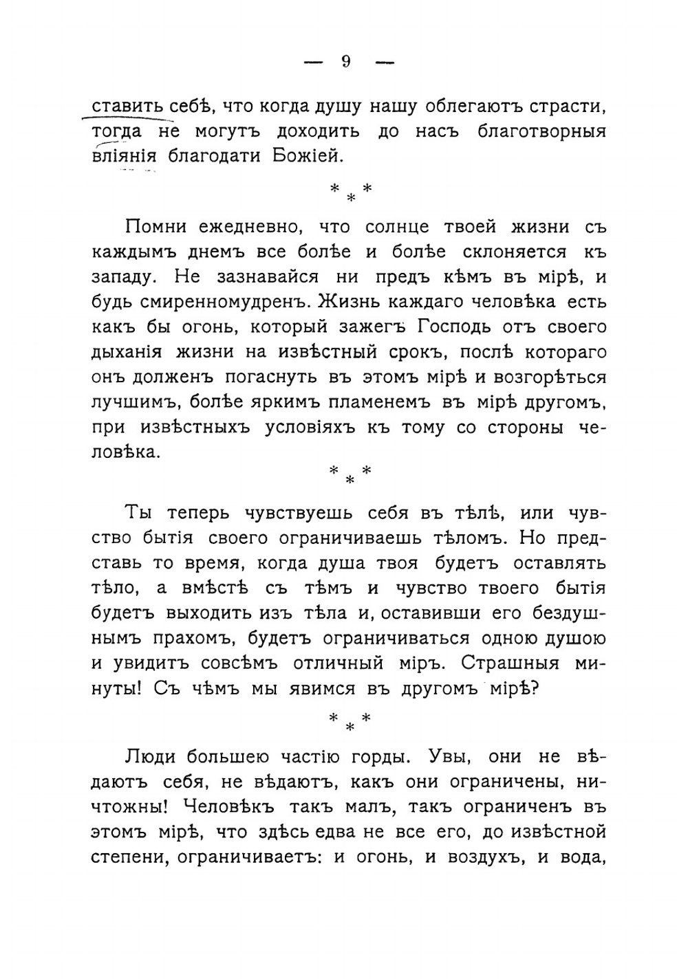 Богопознание и самопознание, приобретаемые из опыта | Иоанн Кронштадтский