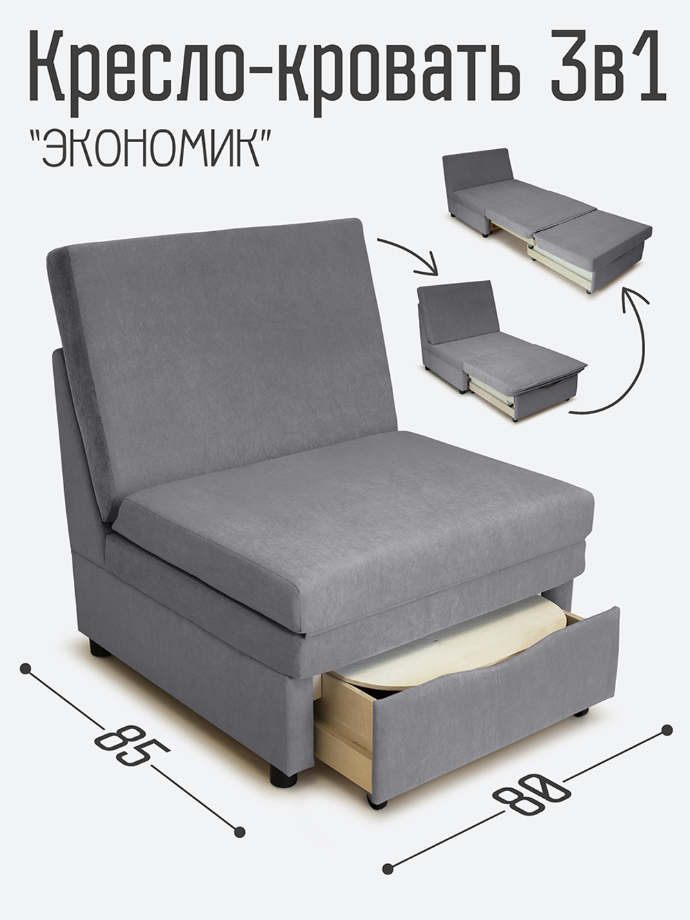 Кресло-кровать "Экономик" 80 см