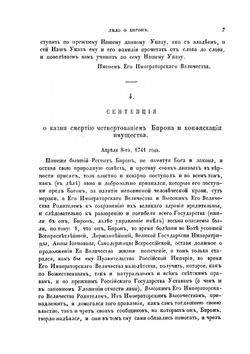 Дело о Курляндском герцоге Бироне | Нет автора