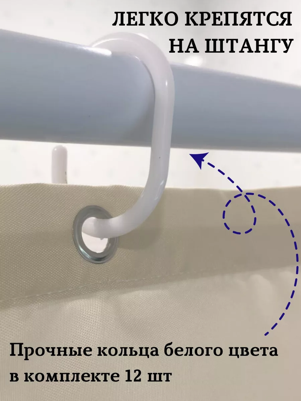 Штора для ванной тканевая бежевая на кольцах