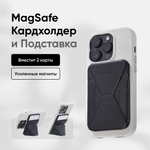 MagSafe Картхолдер и Подставка Snap On