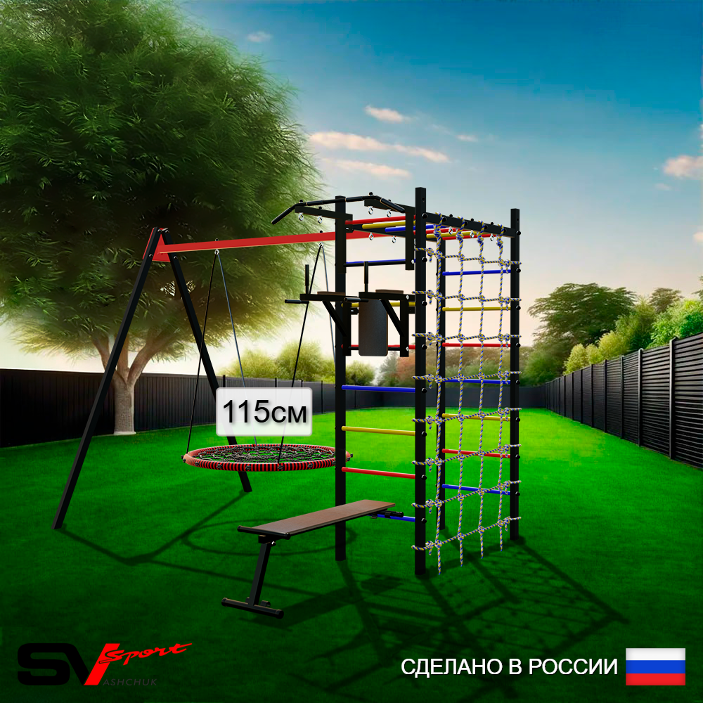 Уличный спортивно-игровой комплекс Sv Sport У3293.2В1 (Турник/Брусья/Скамья/Гнездо 115см/Подвесы на втулке/Сетка)
