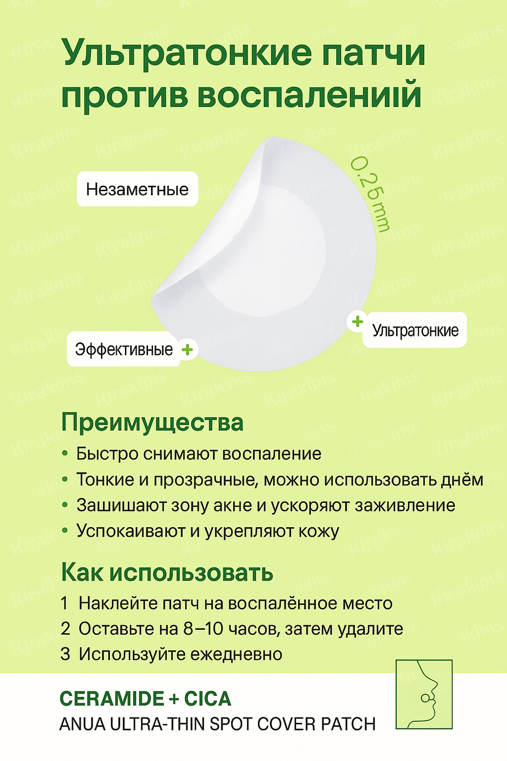 Anua Ultra-Thin Spot Cover Patch - Ультратонкие патчи против воспалений 75шт