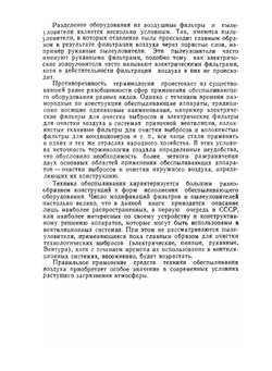 Обеспыливание воздуха | А.И. Пирумов