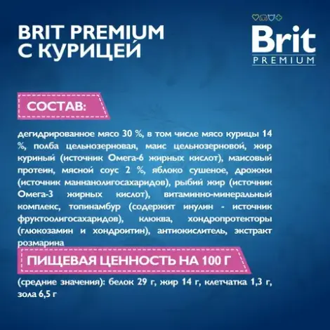 Корм для собак сухой мелких пород 1-10 кг BRIT PREMIUM Dog Adult Small, 3 кг для взрослых животных / с курицей