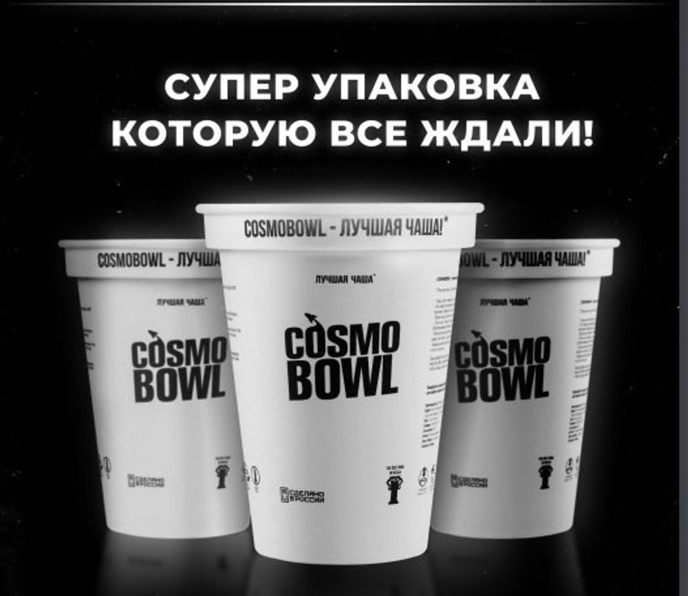Чаша Cosmo Bowl - Turkish Phunnel Saturn (в коробке)