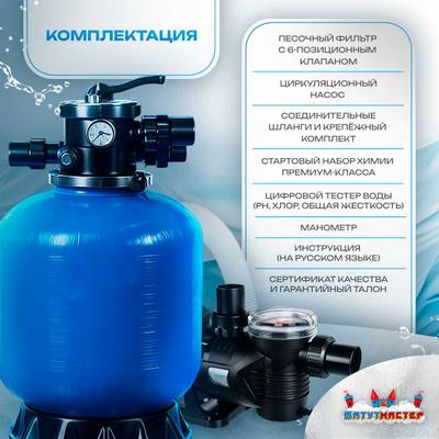 Песочный фильтр для бассейна до 92 м³ с насосом ESP1HP, до 85 кг песка, 11,5 м³/ч, WL-ADG500E