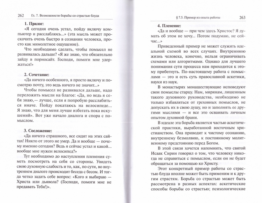 Очерки православой психотерапии.  На пути в землю Обетованную. Марина Легостаева