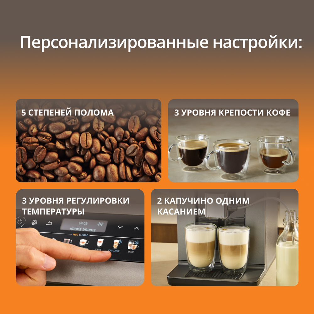 Автоматическая кофемашина KRUPS Evidence Hot & Cold EA898GF0