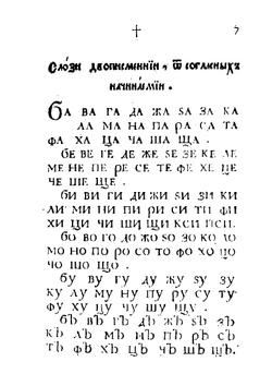 Юности честное зерцало или показание к житейскому обхождению. Cобранное от разных авторов | Нет автора