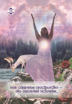 Оракул Закон позитивного притяжения