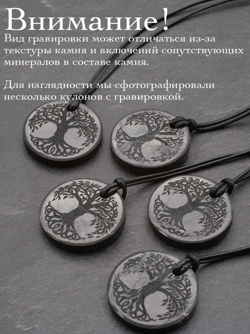 Шунгит натуральный камень древо жизни круглый кулон оберег талисман Карелия
