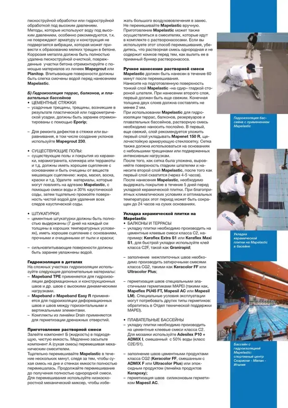 MAPELASTIC состав для гидроизоляции компонент А и B 32 кг MAPEI