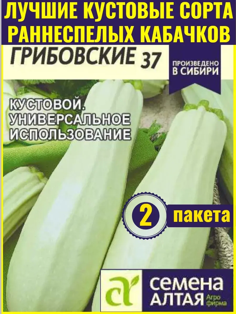 Семена кустовых кабачков Грибовские 37 - 4 г