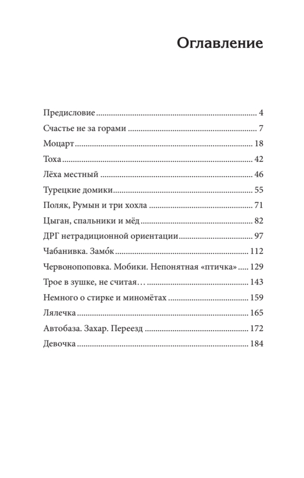 Хроники Двенадцатого бата