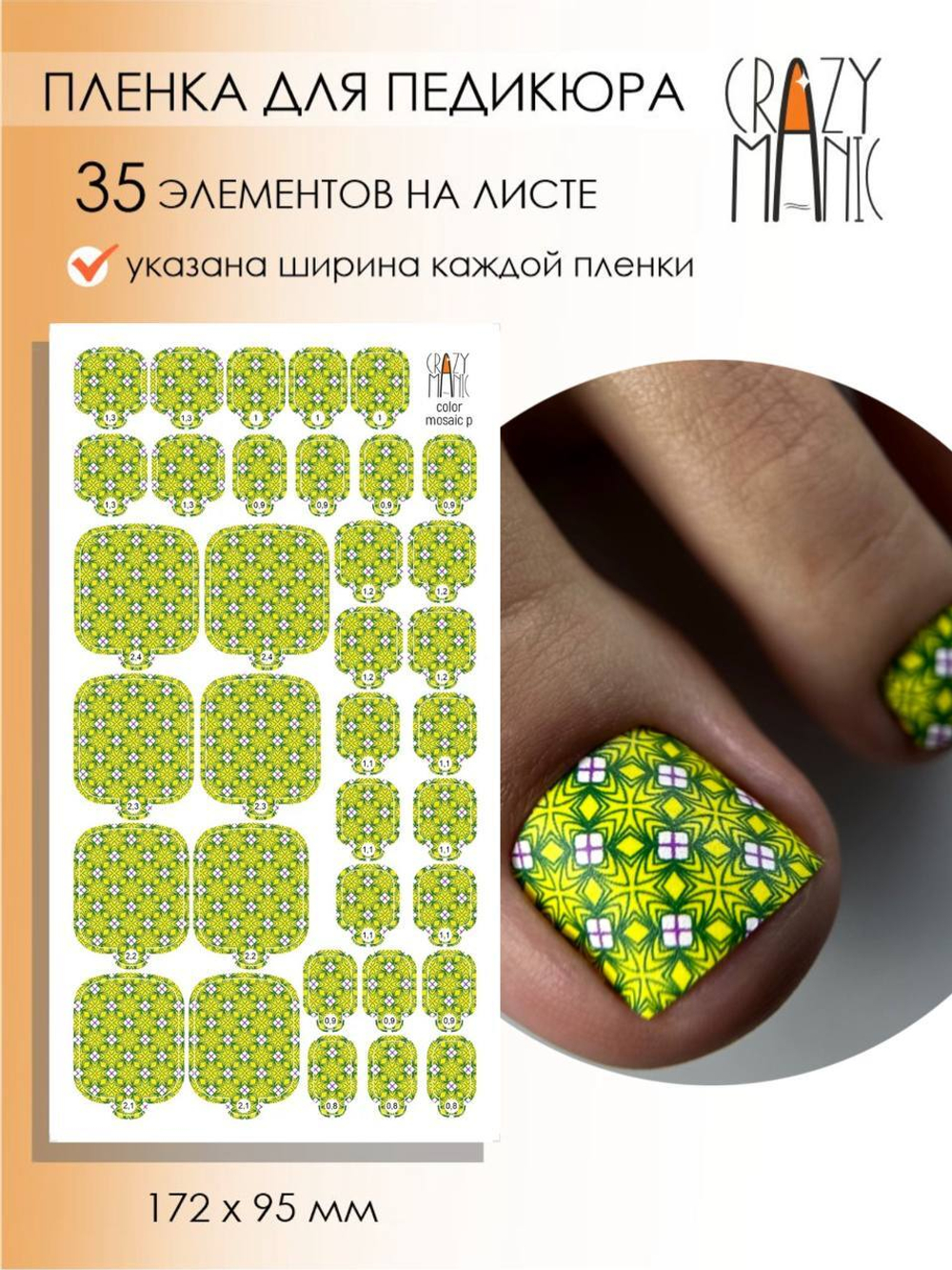 Crazy Manic Плёнки для ногтей для педикюра color mosaic p