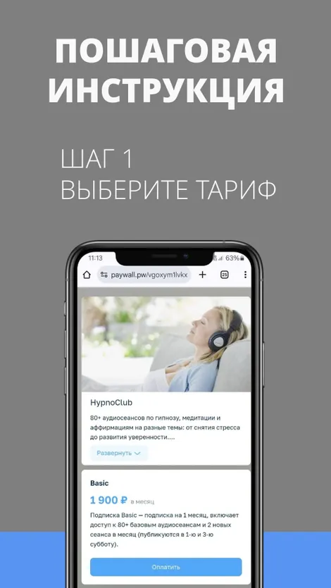 Шаг 1 — Выберите тариф