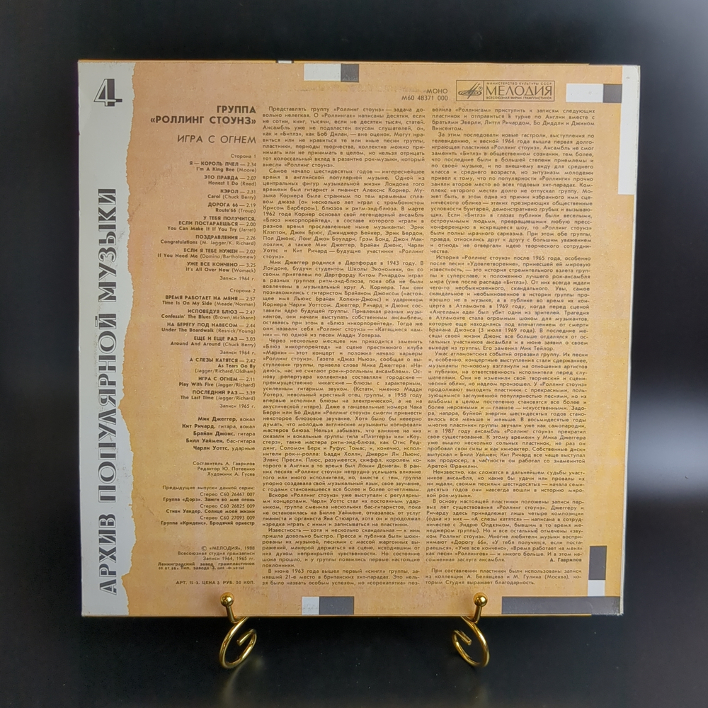 Rolling Stones. Play with fire. Роллинг Стоунз. Игра с огнём. LP Зарубежный рок Виниловая пластинка - СССР 1988 год. Практически не игранный винил! Near Mint!