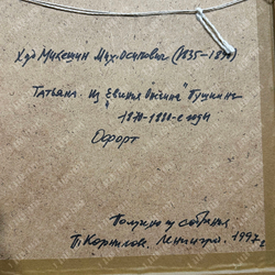 Микешин М. О. Татьяна (Из Евгения Онегина Пушкина). Гравюра на стали, офорт. 1880