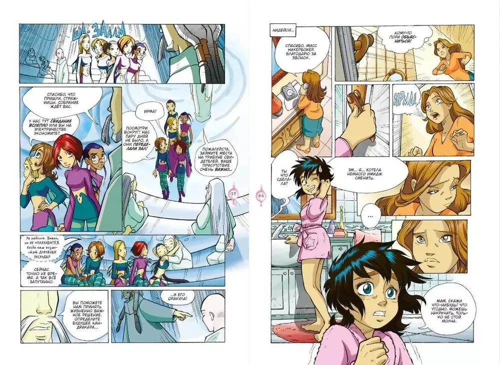 Комикс WITCH. Чародейки. Том 10