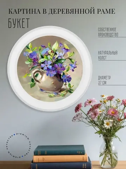 Картина на стену интерьерная на холсте 37 см