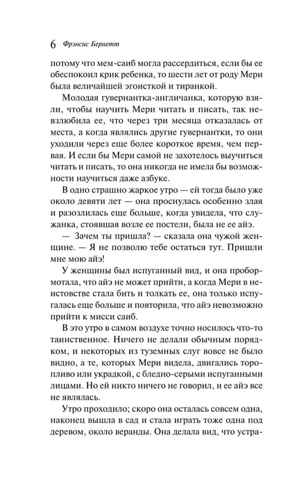 Таинственный сад