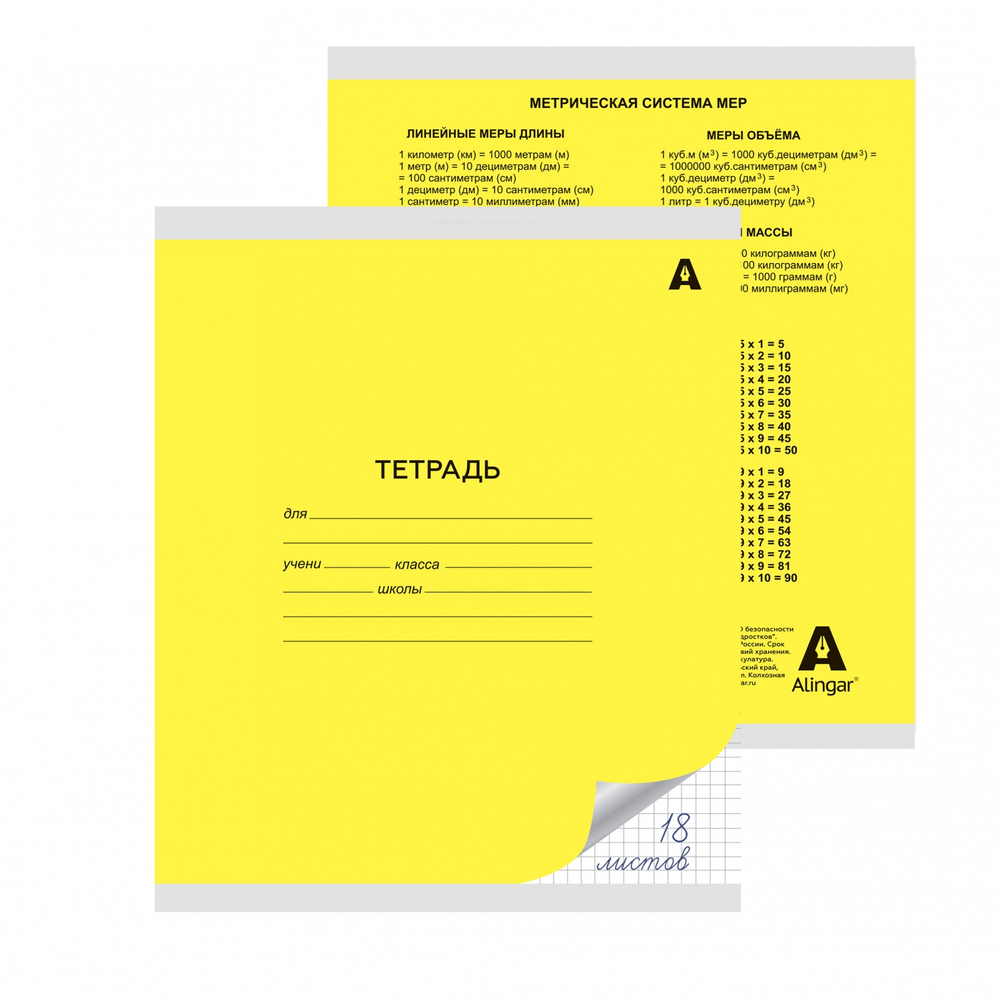 Тетрадь 18л., клетка, Alingar, скрепка, блок офсет, 100% белизна, мелованный картон (стандарт), "Желтая"