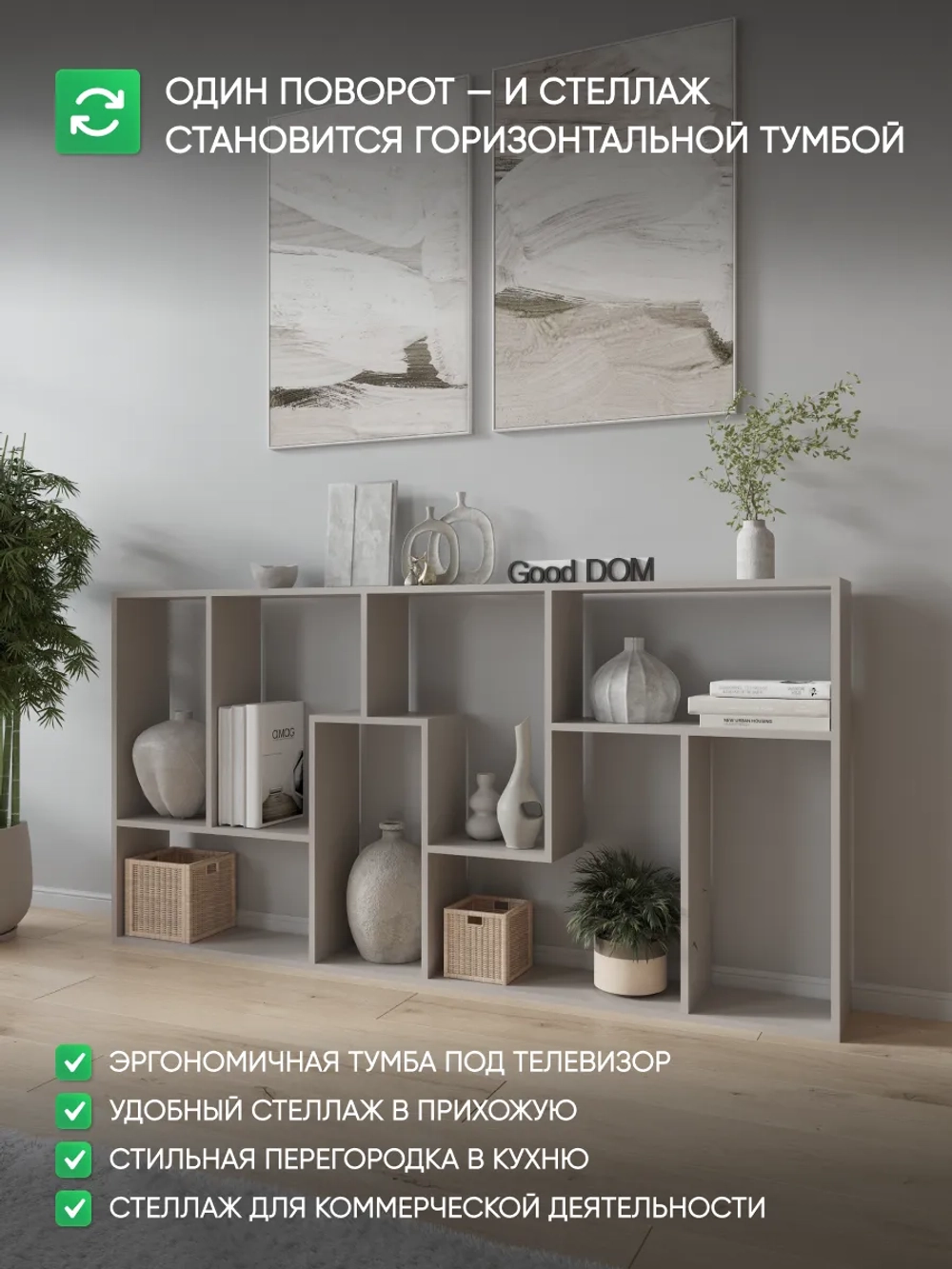 Стеллаж перегородка для зонирования