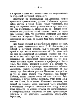 Временное правительство. Воспоминания | Набоков Владимир Дмитриевич
