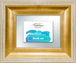 Зеркало настенное в раме 10x15