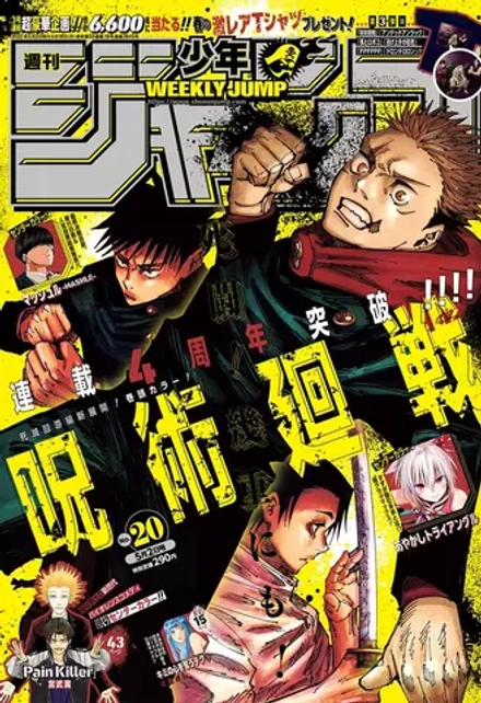 Журнал Weekly Shonen Jump на японском языке. Номер 20, 2022 года
